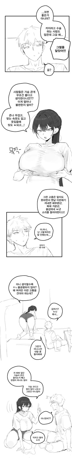 [kkan] 누나가 가슴축소수술 고민하는망가.manhwa page 2