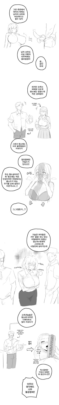 [kkan] 누나가 가슴축소수술 고민하는망가.manhwa page 3