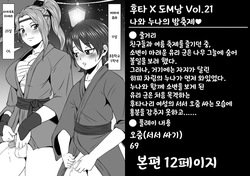 [Yoru no Okazu Shokudou (Chouriin)] 후타 × 도M남 Vol.21 [나와 누나의 밤축제] page 2