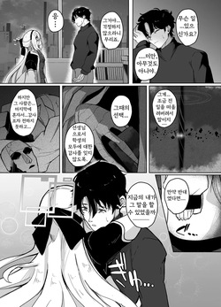 [Nanao Jyuukou (Nanao)] Kei-chan I Love You (Blue Archive) [Korean]  [Digital] page 10