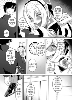 [Nanao Jyuukou (Nanao)] Kei-chan I Love You (Blue Archive) [Korean]  [Digital] page 6