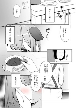 [このしろ] ぽちのふしぎな日常 電子版ワンカラー page 2