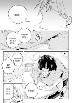[Meshikutteneru. (Atage)] Osananajimi no Ero Douga (Nama Hame Nakadashi) wa Kusso Shikoreru. | 소꿉친구의 에로영상(노콘질싸)은 진짜로 딸치기 좋다[Digital][korean][팀 오바참치] page 2