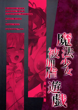 (C105) [Neruneru 7mm (Nanami Neru)] Mahou Shoujo hi Kagyaku Yuugi Muchiuchi-hen (Mahou Shoujo Ni Akogarete) [English] [Kuraudo] page 2