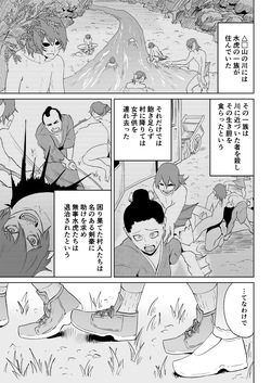[春狸屋 (春蔦たぬき)] 水虎の珠第一話 page 2