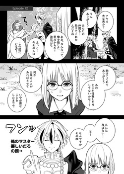 （Kurage）Richaaya[[ fate strange fake ) page 9
