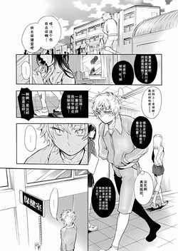 [服部ミツカ] 保健室の痴女 ～黒川先生、ヤらせてくれるってよ～ 1 (cqxl自己汉化)（Chinese） page 3