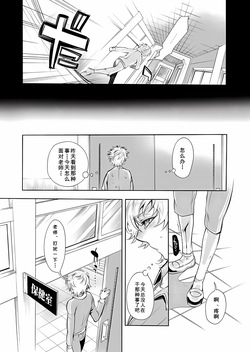 [服部ミツカ] 保健室の痴女 ～黒川先生、ヤらせてくれるってよ～ 1 (cqxl自己汉化)（Chinese） page 7