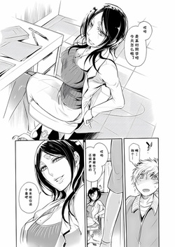 [服部ミツカ] 保健室の痴女 ～黒川先生、ヤらせてくれるってよ～ 1 (cqxl自己汉化)（Chinese） page 8