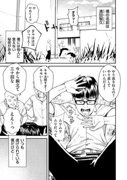 [Uncow] チンポマン [Digital] page 5