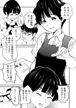 [Uncow] チンポマン [Digital] page 9