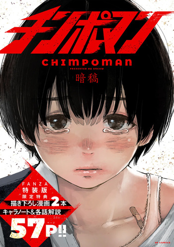 [Uncow] チンポマン [Digital] cover