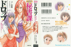 [竹内けん、春輝] 小説版 秘書課ドロップ −オフィスはご奉仕パラダイス！−   [韓国翻訳] page 2