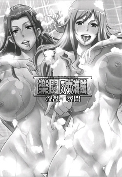 (C94) [Diogenes Club (Haikawa Hemlen)] Rakuen Onna Kaizoku 5 - Women Pirate in Paradise (One Piece) [Spanish] [JFairy Traslate] page 2
