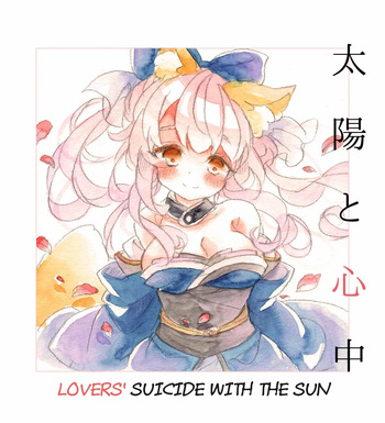 [fuina] Taiyou to Shinjuu (Fate/Extra) [English] [owphoenix] [Digital] cover