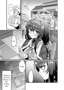 [sugar coat: (Zarame)] Sensei, Shuufuku Kanryou desu. | 선생님, 수복 완료예요. (Blue Archive) [Korean] page 3