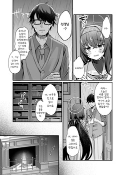 [sugar coat: (Zarame)] Sensei, Shuufuku Kanryou desu. | 선생님, 수복 완료예요. (Blue Archive) [Korean] page 5