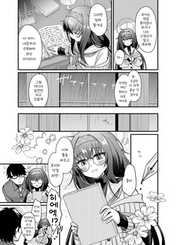 [sugar coat: (Zarame)] Sensei, Shuufuku Kanryou desu. | 선생님, 수복 완료예요. (Blue Archive) [Korean] page 7