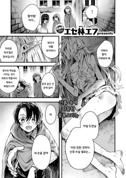 [Esebayashi Efu] Motoshoufu no Maid wa Ryoushu no Jinanbou ni Koi o Suru - The lily falls in love with a loznely boy (Isekai Rakuten Vol. 51) [Korean] page 1