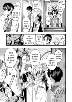 [Esebayashi Efu] Motoshoufu no Maid wa Ryoushu no Jinanbou ni Koi o Suru - The lily falls in love with a loznely boy (Isekai Rakuten Vol. 51) [Korean] page 3
