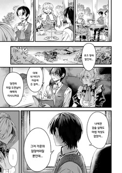 [Esebayashi Efu] Motoshoufu no Maid wa Ryoushu no Jinanbou ni Koi o Suru - The lily falls in love with a loznely boy (Isekai Rakuten Vol. 51) [Korean] page 5