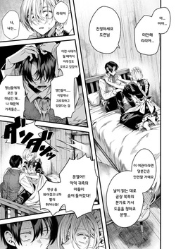 [Esebayashi Efu] Motoshoufu no Maid wa Ryoushu no Jinanbou ni Koi o Suru - The lily falls in love with a loznely boy (Isekai Rakuten Vol. 51) [Korean] page 9