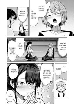 [nicoby] Kanojo no matomae | 그녀의 과녁 앞에 (COMIC Kairakuten BEAST 2026-10)[korean][팀 오바참치] page 5
