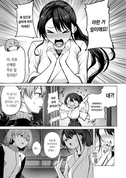 [nicoby] Kanojo no matomae | 그녀의 과녁 앞에 (COMIC Kairakuten BEAST 2026-10)[korean][팀 오바참치] page 6