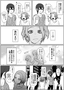 [ほこほこのしばいぬ(沢渡うめや)] 元セフレに翻弄されて主導権も体も快楽で敗北した俺の末路がこちらです。 page 10