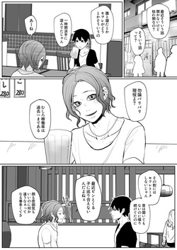 [ほこほこのしばいぬ(沢渡うめや)] 元セフレに翻弄されて主導権も体も快楽で敗北した俺の末路がこちらです。 page 2