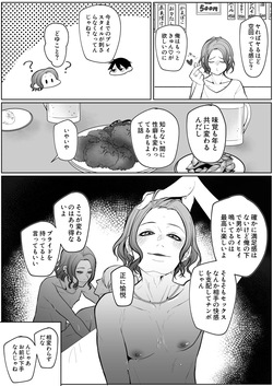 [ほこほこのしばいぬ(沢渡うめや)] 元セフレに翻弄されて主導権も体も快楽で敗北した俺の末路がこちらです。 page 3