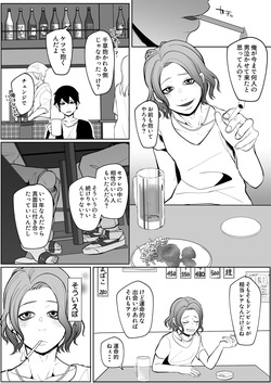 [ほこほこのしばいぬ(沢渡うめや)] 元セフレに翻弄されて主導権も体も快楽で敗北した俺の末路がこちらです。 page 4