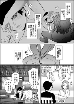 [ほこほこのしばいぬ(沢渡うめや)] 元セフレに翻弄されて主導権も体も快楽で敗北した俺の末路がこちらです。 page 5