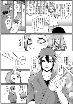 [ほこほこのしばいぬ(沢渡うめや)] 元セフレに翻弄されて主導権も体も快楽で敗北した俺の末路がこちらです。 page 6