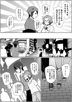 [ほこほこのしばいぬ(沢渡うめや)] 元セフレに翻弄されて主導権も体も快楽で敗北した俺の末路がこちらです。 page 8