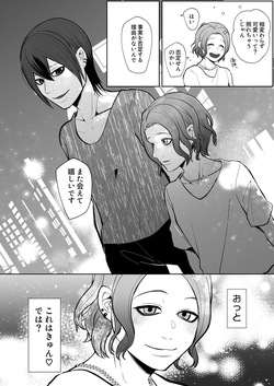 [ほこほこのしばいぬ(沢渡うめや)] 元セフレに翻弄されて主導権も体も快楽で敗北した俺の末路がこちらです。 page 9