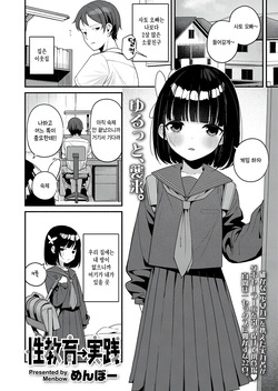 [Menbow ] Seikyouiku → jissen (COMIC LO 2026-10) [Korean] page 2