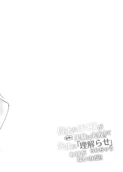 [Stapspats (Hisui)] Idai na Bokusama ga Reiyaku no Jikken ni Shippai!? shite Sensei ni "Wakarase"rarechau Wake ga nai noda!! (Blue Archive) [Korean] page 3