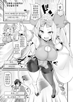 [Stapspats (Hisui)] Idai na Bokusama ga Reiyaku no Jikken ni Shippai!? shite Sensei ni "Wakarase"rarechau Wake ga nai noda!! (Blue Archive) [Korean] page 5