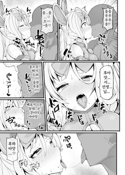 [Stapspats (Hisui)] Idai na Bokusama ga Reiyaku no Jikken ni Shippai!? shite Sensei ni "Wakarase"rarechau Wake ga nai noda!! (Blue Archive) [Korean] page 7
