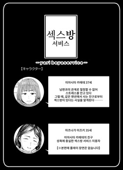 [Shinkuudou (Vacuum)] Yaribeya Service | 섹스방 서비스 [Korean] page 3