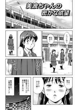 [Tofumaru]【Bangaihen】Minami-chan no Hisokana Yokubou page 1