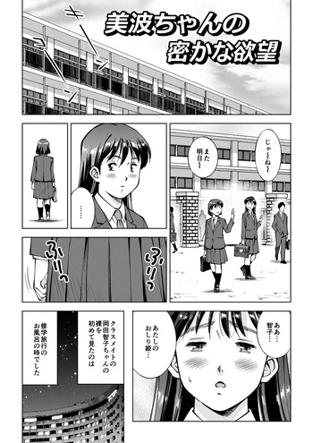 [Tofumaru]【Bangaihen】Minami-chan no Hisokana Yokubou cover