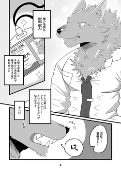 [Tobikiri Kemotion! (hrk)] Deka Kemo-kun wa Kataomoichuu!1-3 | Big-beast-kun is in unrequited love!1-3 [Japanese] [Digital] page 6