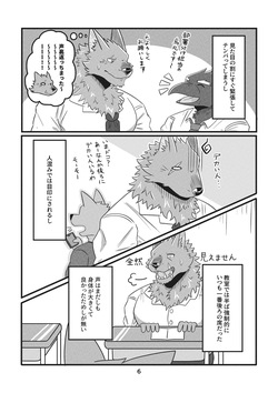 [Tobikiri Kemotion! (hrk)] Deka Kemo-kun wa Kataomoichuu!1-3 | Big-beast-kun is in unrequited love!1-3 [Japanese] [Digital] page 8
