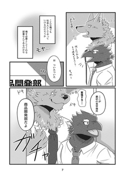 [Tobikiri Kemotion! (hrk)] Deka Kemo-kun wa Kataomoichuu!1-3 | Big-beast-kun is in unrequited love!1-3 [Japanese] [Digital] page 9