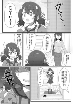 [ぷっか] 黄昏、秘めて、房事に溺る page 2
