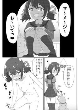 [ぷっか] 黄昏、秘めて、房事に溺る page 3