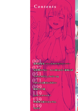 [尾白白尾] ナマイキ女イカセ計画 [DL版] page 2