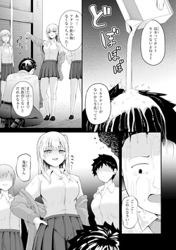 [尾白白尾] ナマイキ女イカセ計画 [DL版] page 3